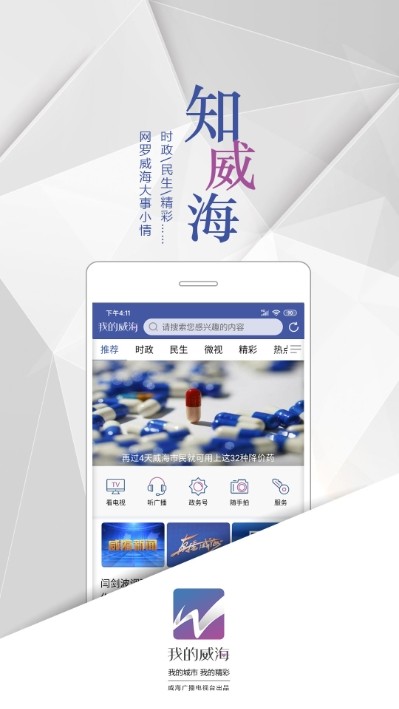 我的威海APP