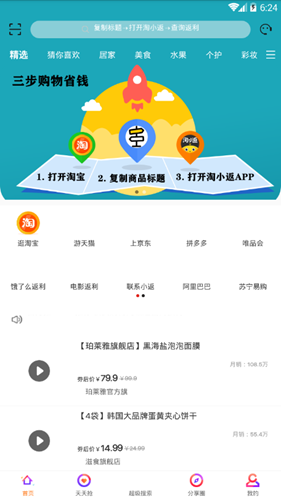 淘小返APP截图