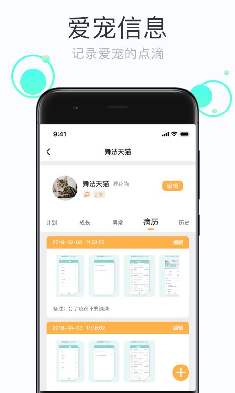 铲屎官的日常APP截图