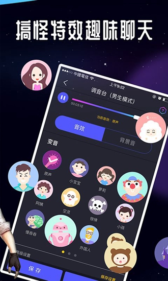 王者吃鸡变声器截图