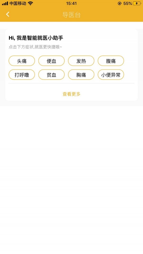 家友儿医截图