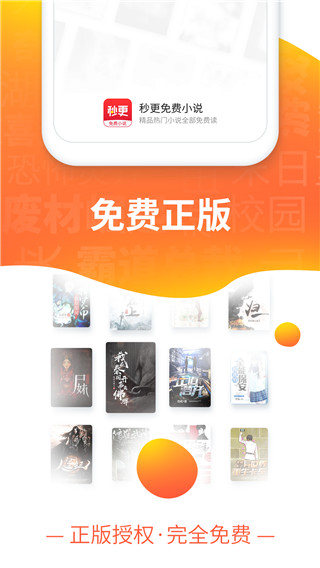 秒更免费小说截图