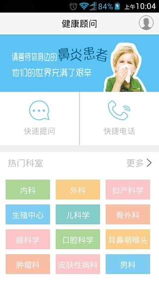 免费问病截图