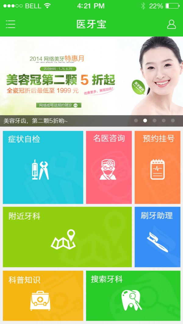 医牙宝用户端截图