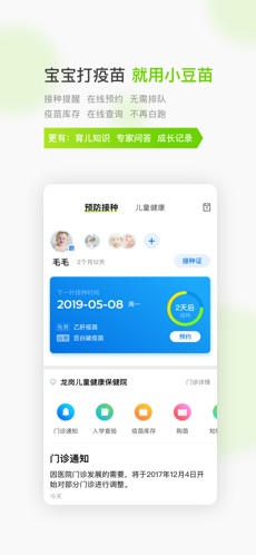 小豆苗截图