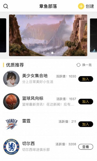 章鱼部落截图