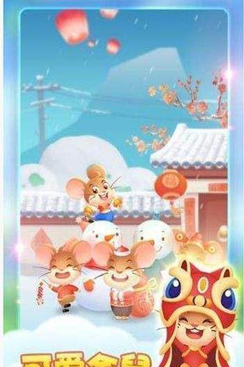 金鼠生大钱