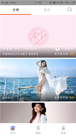 秒偶
