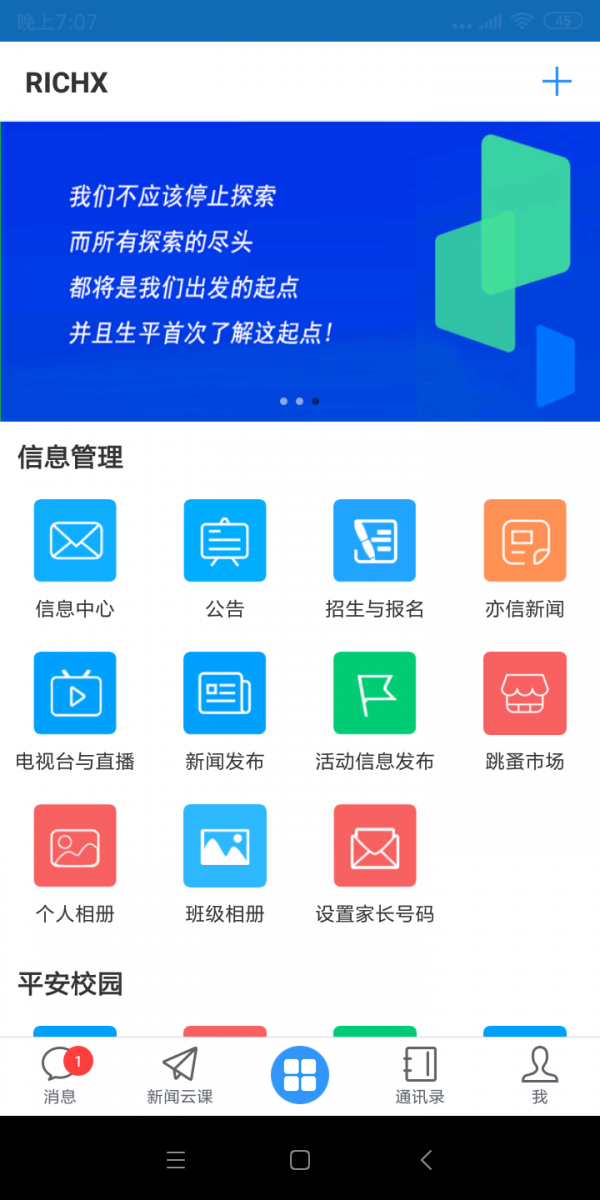 亦信截图