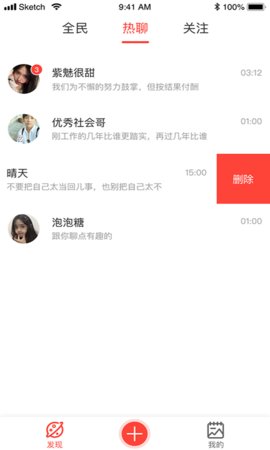 全民热聊截图
