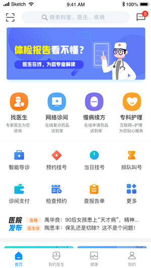 南孔仁医截图