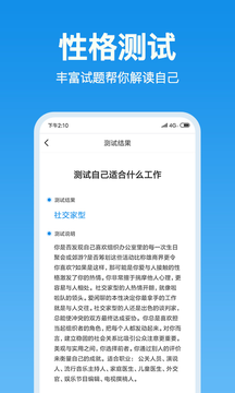 心理测试截图