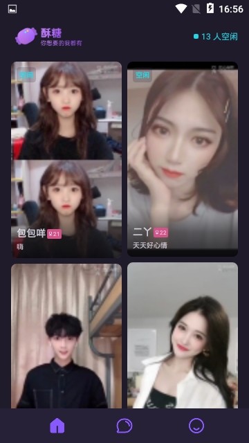 酥糖截图