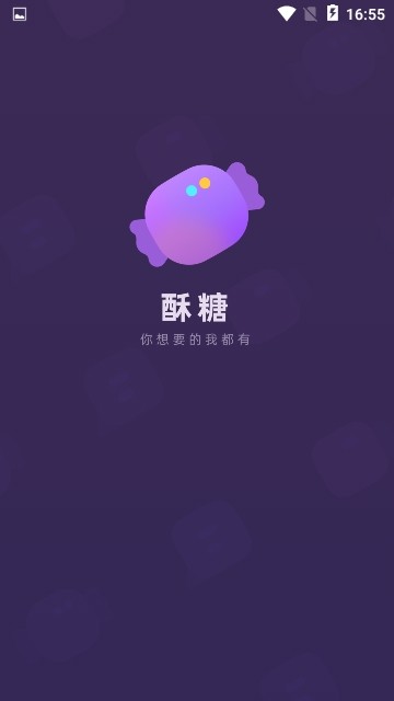 酥糖截图