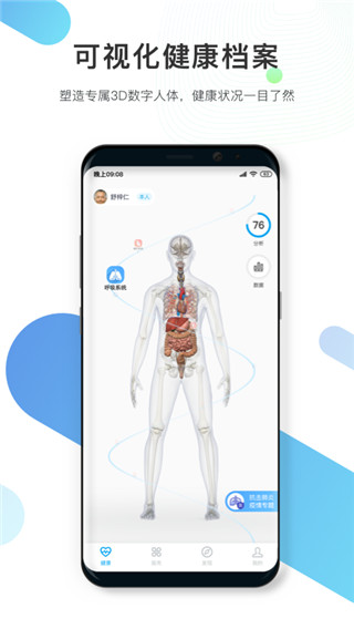数字人体最新版截图