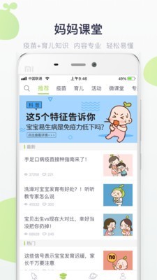 小豆苗疫苗助手截图