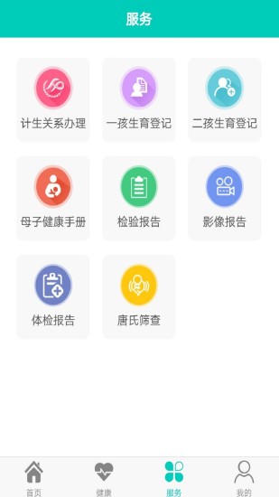 健康寿光截图