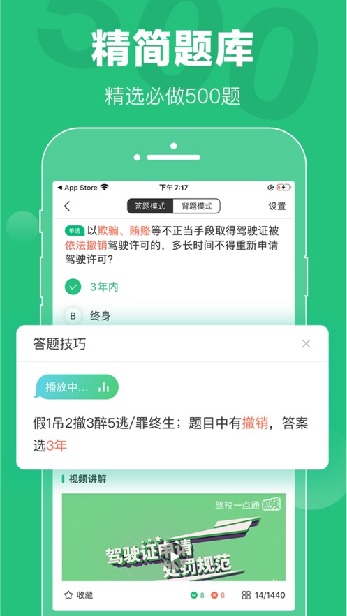 驾校一点通截图