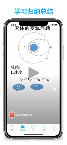 高中物理截图