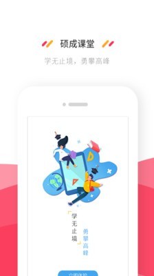 硕成课堂截图