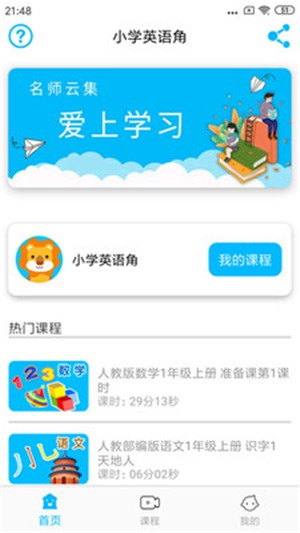 小学英语角截图