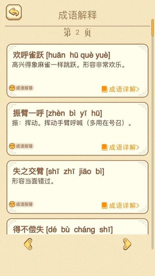 全民成语消除