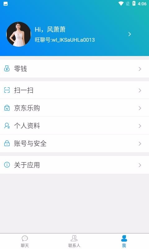 旺聊截图