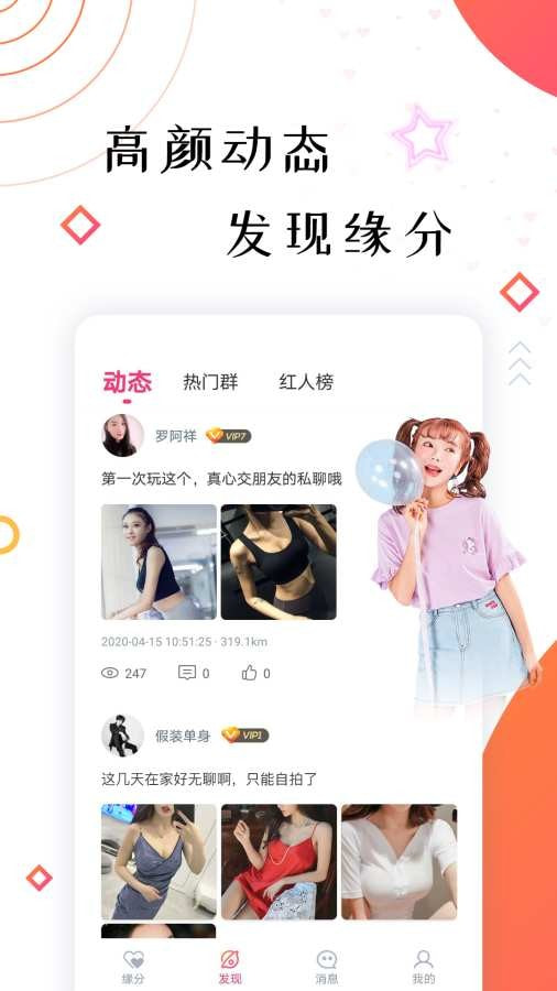 朋友社交