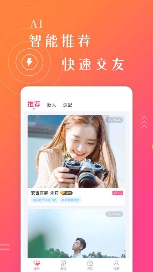 朋友社交截图