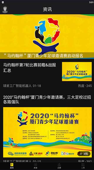 球星工厂截图