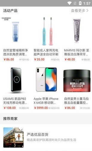 ﻿多享优品截图