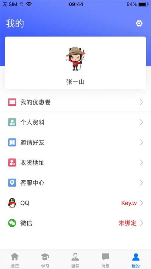 家有名师截图