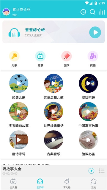 听故事大全截图