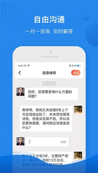 律师馆法律咨询截图