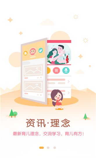 枇杷育儿截图