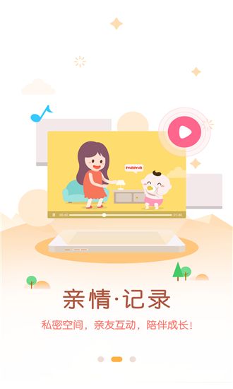 枇杷育儿截图