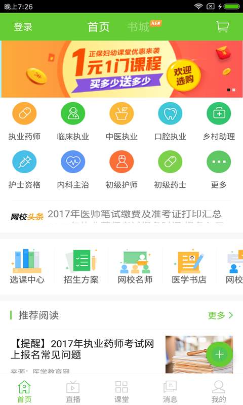 医学教育网截图