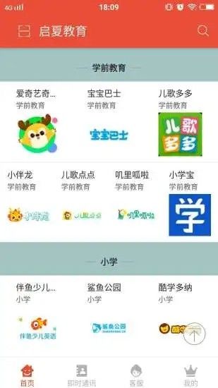 启夏教育截图