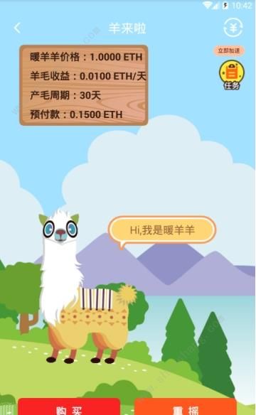 羊来啦区块链