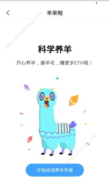 羊来啦区块链