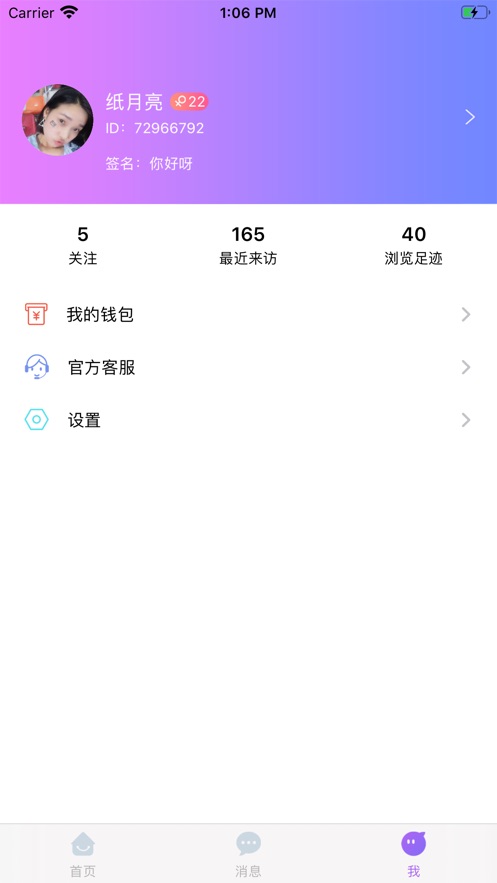竞音交友截图