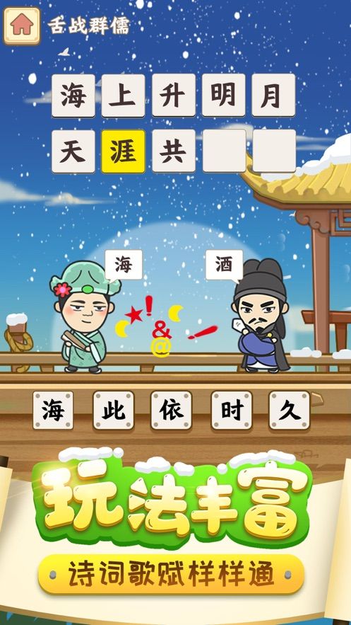 成语小皇上