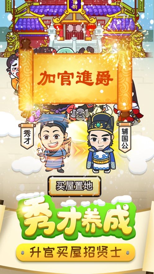成语小皇上