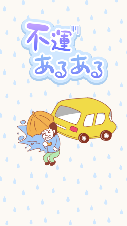 不幸的事情
