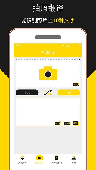 多语言拍照翻译截图