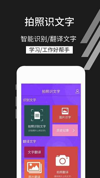 拍照识文字截图