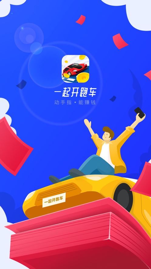 一起开跑车去旅行世界