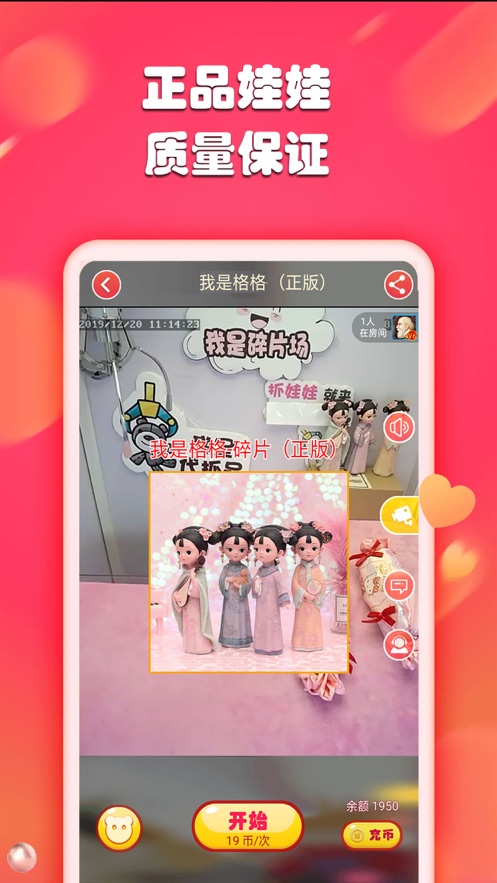随时抓娃娃2020