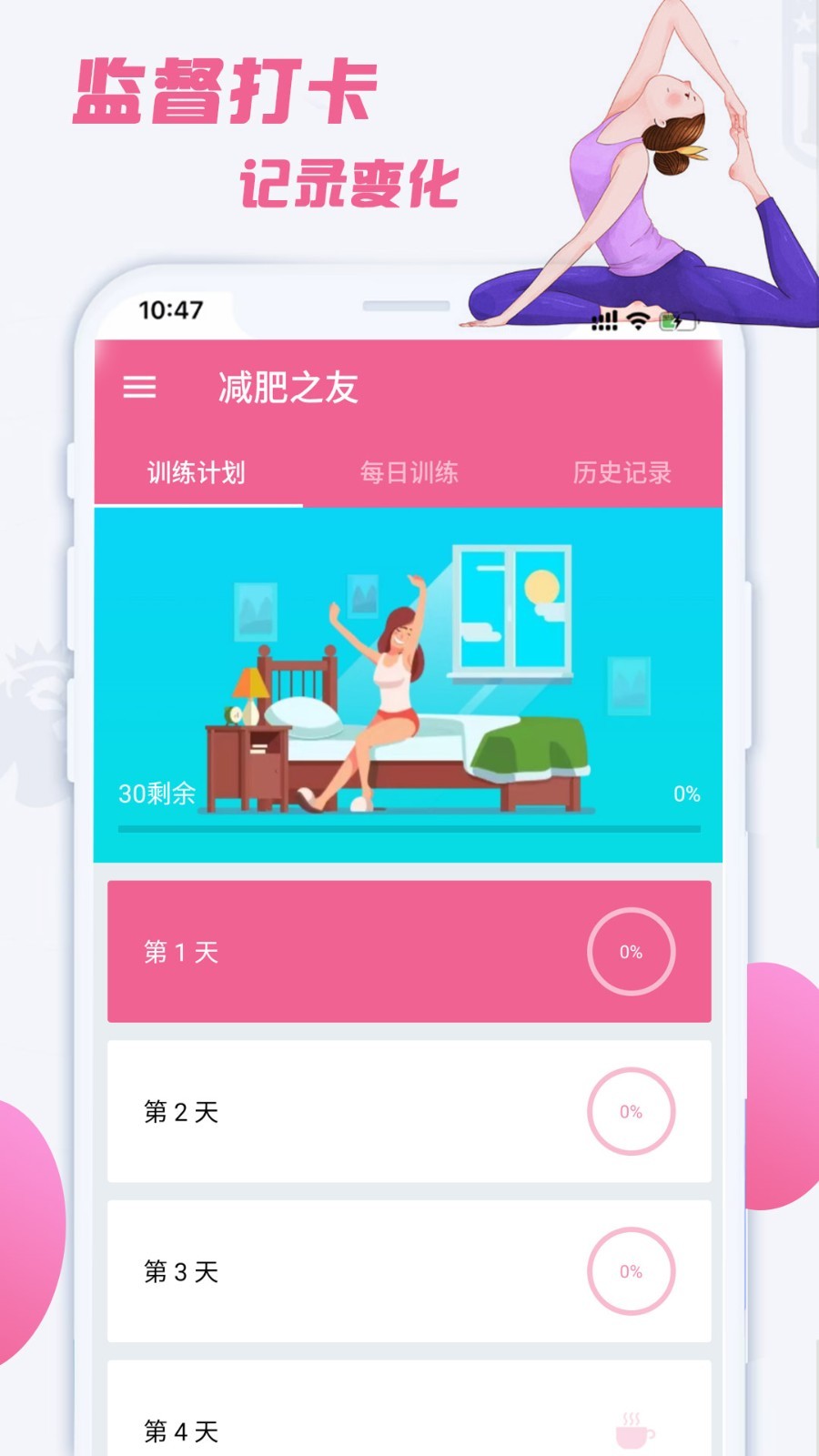 减肥之友截图