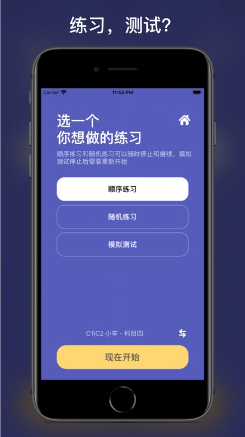 一起学车吧截图